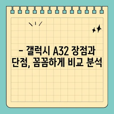 갤럭시 A32 스펙, 가격, 색상 완벽 정리 | 2023년 최신 정보, 장단점 비교