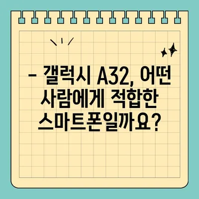 갤럭시 A32 스펙, 가격, 색상 완벽 정리 | 2023년 최신 정보, 장단점 비교