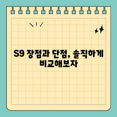 갤럭시 S9 / S9+ 스펙, 아직도 쓸만할까? | 2023년 기준 성능 및 장단점 비교