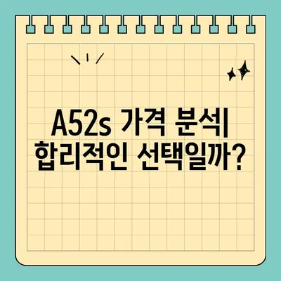 갤럭시 A52s 완벽 분석| 스펙, 가격, 색상 비교 | A52s, 스마트폰, 삼성, 가성비