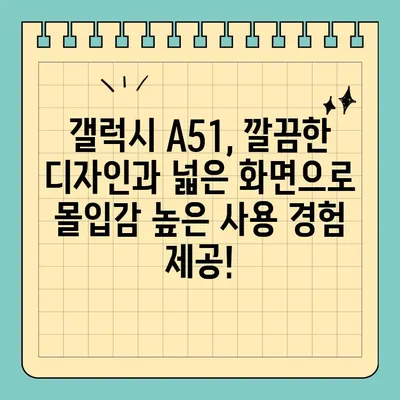 갤럭시 A51 가격 & 스펙, 가성비 폰일까? | 상세 분석 & 장단점 비교