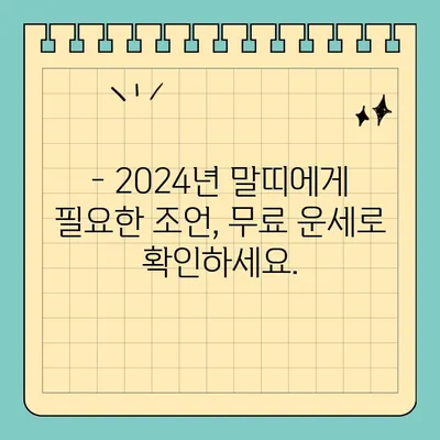 2024년 말띠 신년운세 무료로 확인하세요! (66년, 78년, 90년, 02년생) | 띠별 운세, 토정비결, 운세풀이, 무료 운세