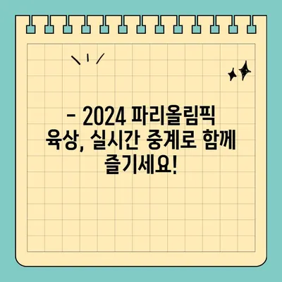 파리올림픽 2024 육상 중계, 실시간으로 즐기는 방법| 방송 사이트 & 경기 일정 완벽 정리 | 파리올림픽, 육상, 중계, 실시간, 경기 일정