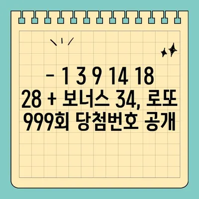 로또 999회 당첨 결과| 1등 배출점, 1 3 9 14 18 28 + 보너스 34 | 2022년 1월 22일, 로또 당첨번호 확인