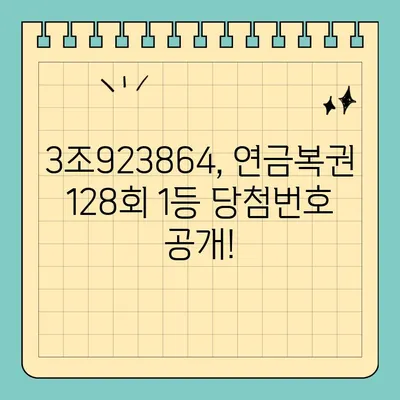 동행복권 연금복권720+ 128회 1등 당첨번호 공개! 3조923864 | 연금복권, 당첨번호, 1등, 2022년 10월 13일 추첨