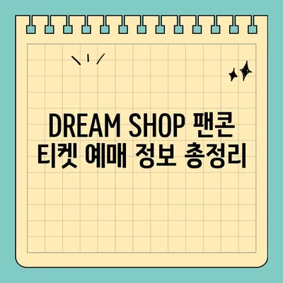 VERIVERY 팬콘 DREAM SHOP| 6월 24일 콘서트 티켓 예매 정보 | 베리베리, 팬콘, 티켓팅,  DREAM SHOP,  2023