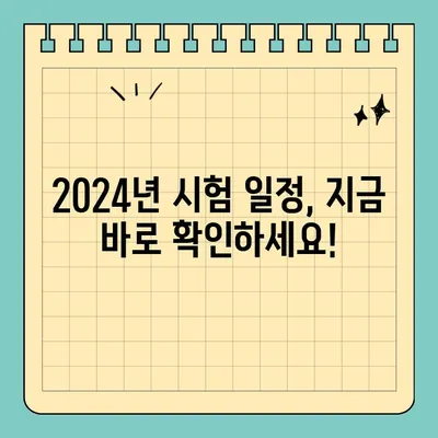 2024년 전기기능사 자격증 시험 일정 & 취업 전망 완벽 분석 | 전기기능사, 시험 정보, 취업 가이드