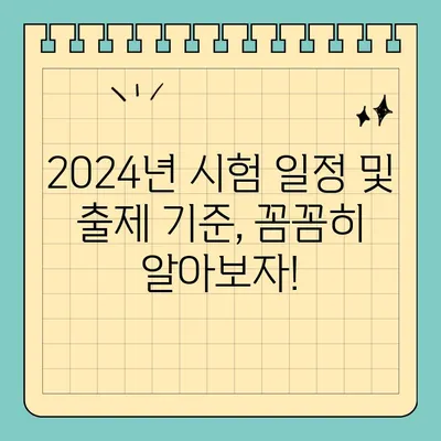 2024년 사회복지사 1급 자격증,  합격을 위한 완벽 가이드 | 응시자격, 시험 정보, 합격 전략