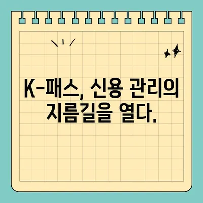 우리 K-패스(신용) 케이패스 추천 이유 5가지 | 신용등급 관리, 신용대출, 금융정보