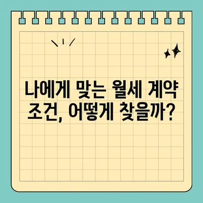 월세 계약, 이것만 꼭 체크하세요! | 9가지 필수 확인 사항 & 단계별 가이드