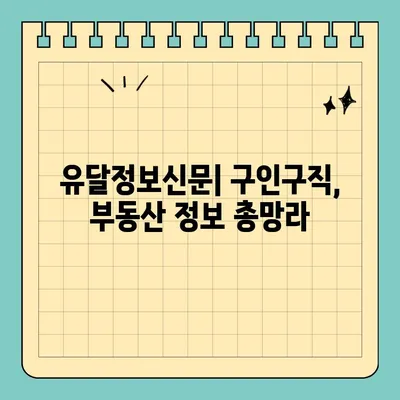 목포 유달정보| 구인구직, 부동산, 유달정보신문 한눈에 보기 | 3분 완벽 정리