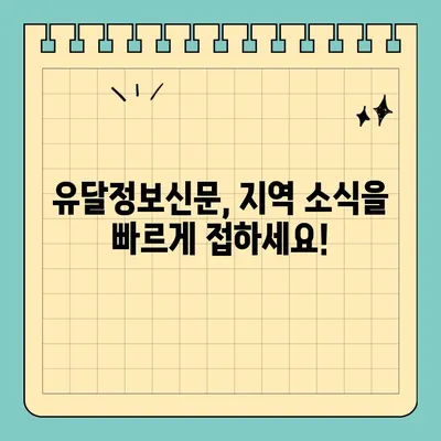 목포 유달정보| 구인구직, 부동산, 유달정보신문 한눈에 보기 | 3분 완벽 정리