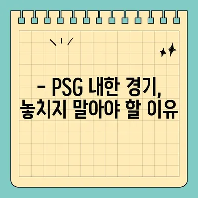 PSG 내한 경기, 이강인 볼 수 있는 기회! 티켓 가격 & 예매 정보 총정리 | 8월 3일 전북전 중계, 쿠팡플레이 시리즈 3차전, 취소표 정보