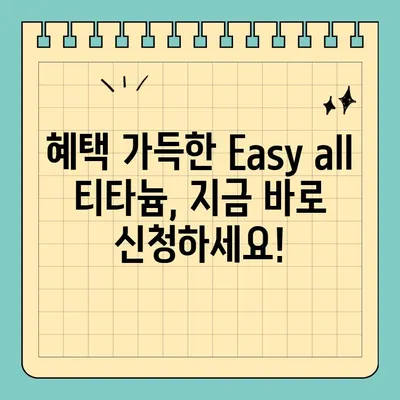 국민카드 Easy all 티타늄카드 추천 이유 5가지 | 혜택, 연회비, 카드 사용 후기