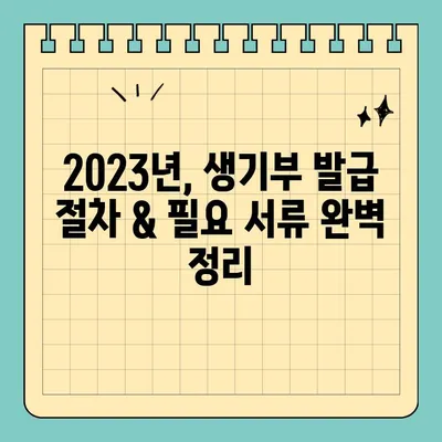 2023년 초·중·고등학교 생활기록부 발급 방법| 온라인 & 모바일 조회 가이드 | 생기부, 발급, 조회, 온라인, 모바일