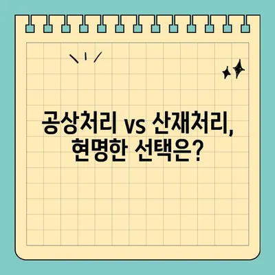 공상처리 vs 산재처리| 차이점, 주의사항, 4대보험 & 근로자 복지혜택 완벽 정리 | 산업재해, 업무상 질병, 보험, 노동법