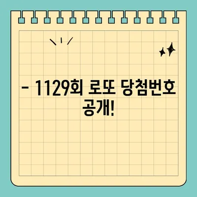 로또 1129회 당첨 결과| 5, 10, 11, 17, 28, 34 (보너스 22) | 1등 당첨 지역 확인 | 로또 당첨번호 조회