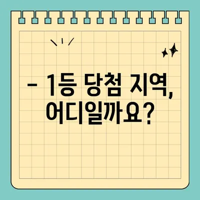 로또 1129회 당첨 결과| 5, 10, 11, 17, 28, 34 (보너스 22) | 1등 당첨 지역 확인 | 로또 당첨번호 조회