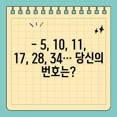 로또 1129회 당첨 결과| 5, 10, 11, 17, 28, 34 (보너스 22) | 1등 당첨 지역 확인 | 로또 당첨번호 조회