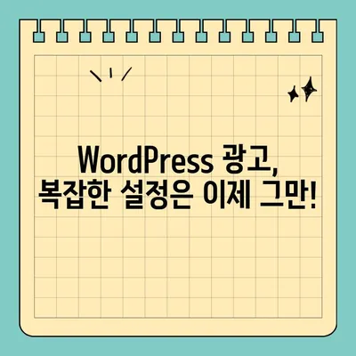 Ad Inserter 플러그인 대체 솔루션| 더 효율적인 광고 관리 방법 | WordPress, 광고 플러그인, 수익 창출