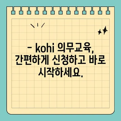 노인인권의무교육 바로 신청하세요! | kohi의무교육, 수강신청, 바로가기