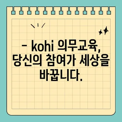 노인인권의무교육 바로 신청하세요! | kohi의무교육, 수강신청, 바로가기