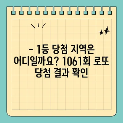 로또 1061회 당첨 결과 확인! 4, 24, 27, 35, 37, 45 | 1등 당첨 지역, 보너스 번호 15, 로또 당첨번호 조회