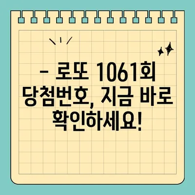 로또 1061회 당첨 결과 확인! 4, 24, 27, 35, 37, 45 | 1등 당첨 지역, 보너스 번호 15, 로또 당첨번호 조회