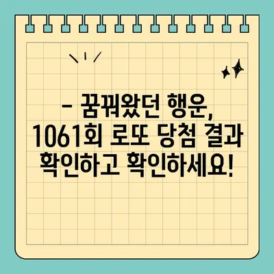 로또 1061회 당첨 결과 확인! 4, 24, 27, 35, 37, 45 | 1등 당첨 지역, 보너스 번호 15, 로또 당첨번호 조회